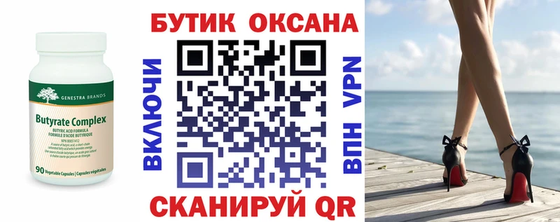 БУТИРАТ вода Белозерск