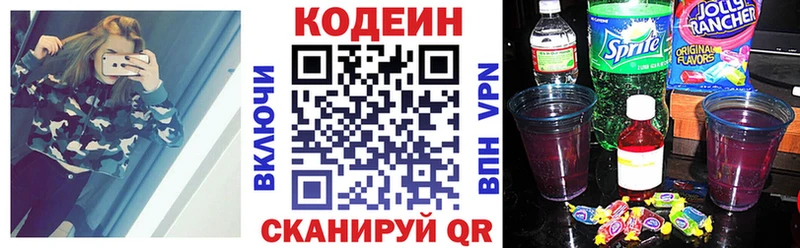 Codein напиток Lean (лин)  Купить где  Белозерск 